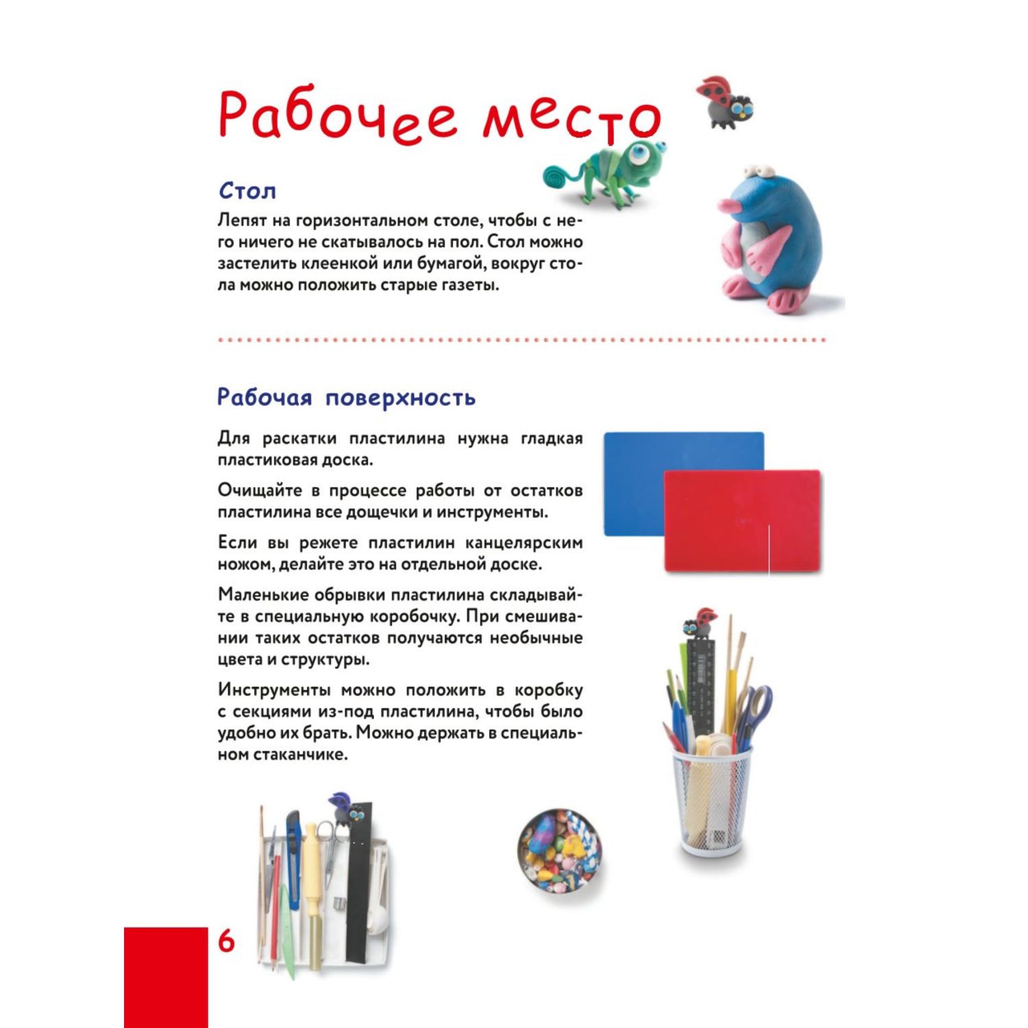Книга Как слепить из пластилина красивый город за 10минут - фото 4