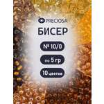 Набор для творчества Preciosa бисер чешский 10/0 10 цв 50 г