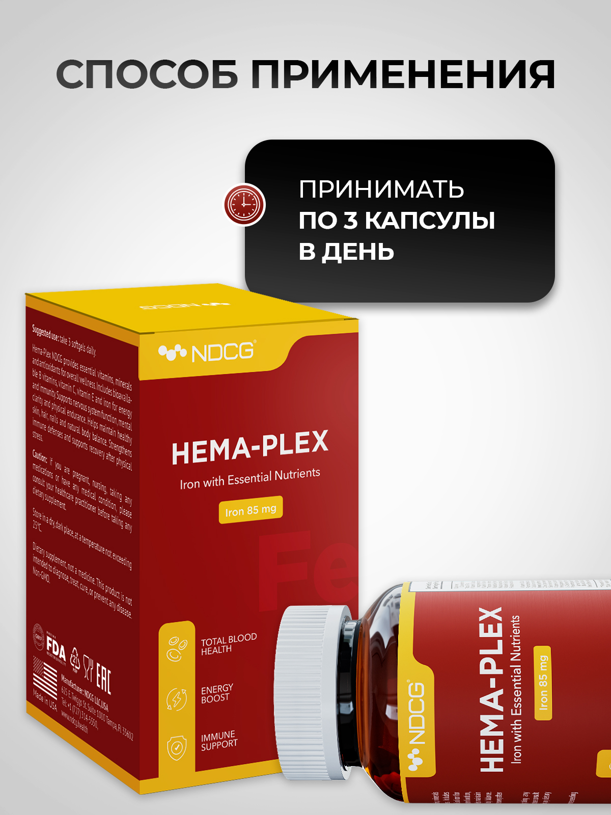 Железо NDCG Hema-Plex - фото 4