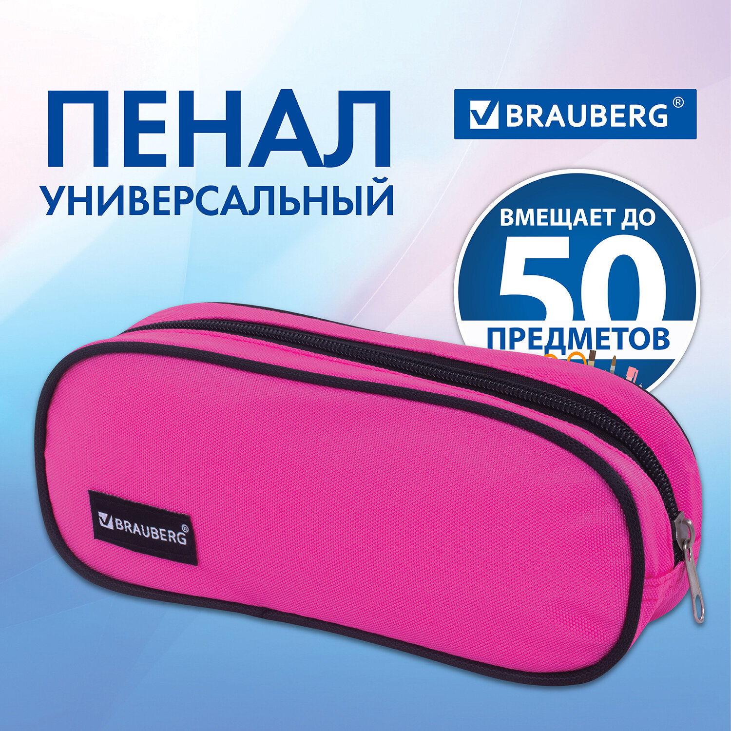Пенал косметичка Brauberg Pink - фото 1
