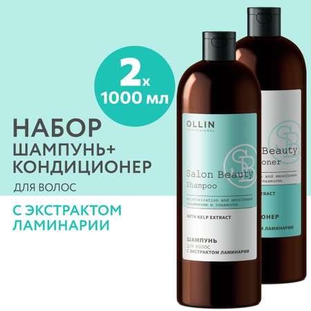 Набор средств Ollin 2000 мл