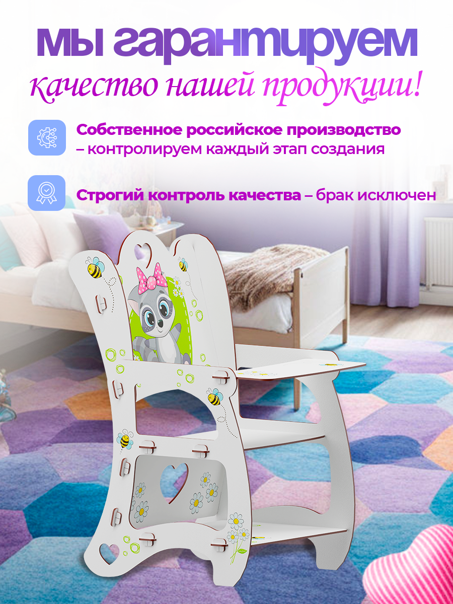 Аксессуар для кукол ГРАТ стульчик для кормления, стул стульчик енот для кукол - фото 3