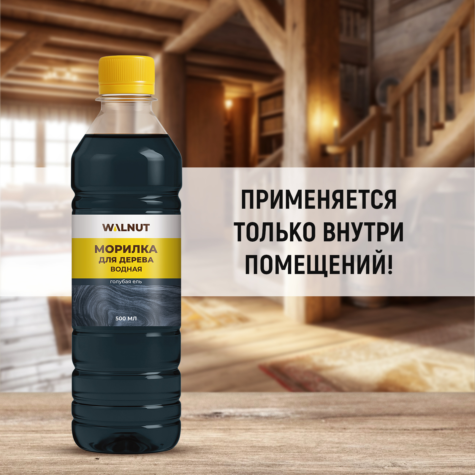 Морилка для дерева WALNUT Голубая ель 500 мл - фото 4