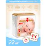 Подгузники Mommy Baby 3 22 шт.