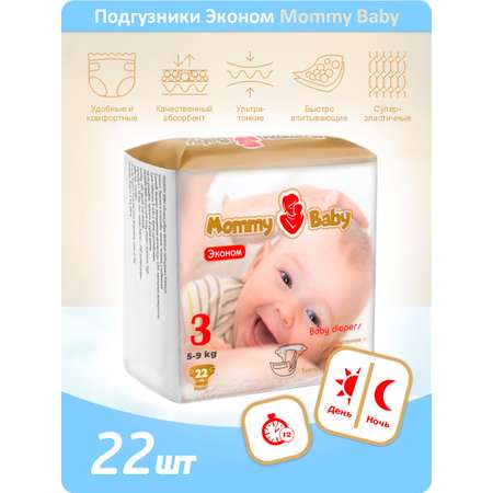 Подгузники Mommy Baby 3 22 шт.
