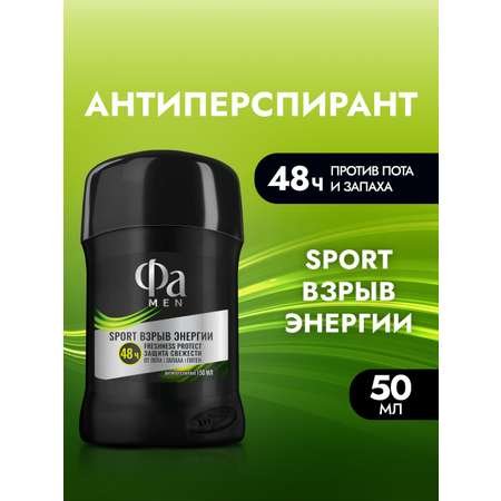Антиперcпирант стик ФА Men Sport Взрыв энергии 50мл