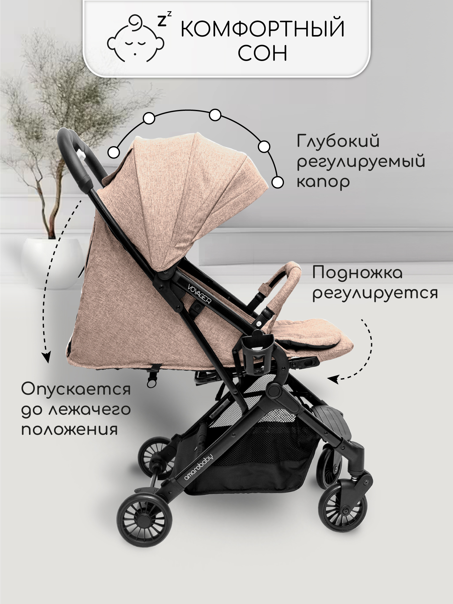 Коляска прогулочная Amarobaby Voyager коричневый - фото 3