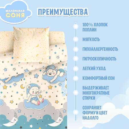 Комплект постельного белья Маленькая соня Мишутка рисунок 5989-1+5989а-2