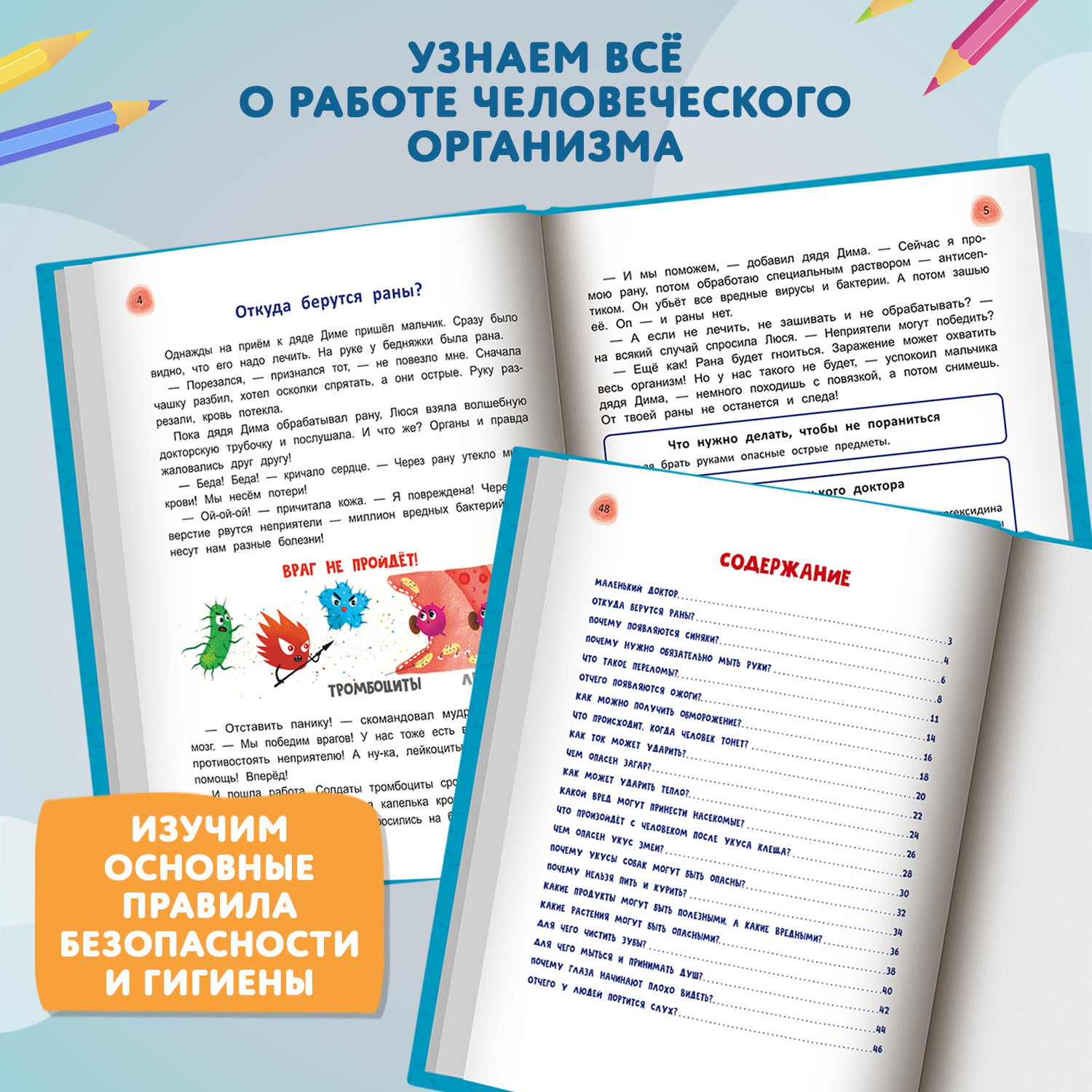 Книга Феникс Сказочный учебник дошкольника Правила здоровья и гигиены - фото 7