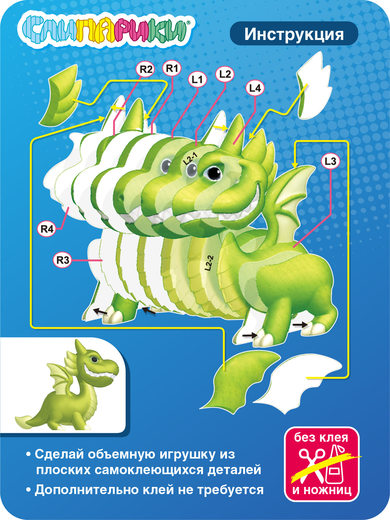 Конструктор СЛИПАРИКИ Зеленый дракон 22 дет. - фото 2