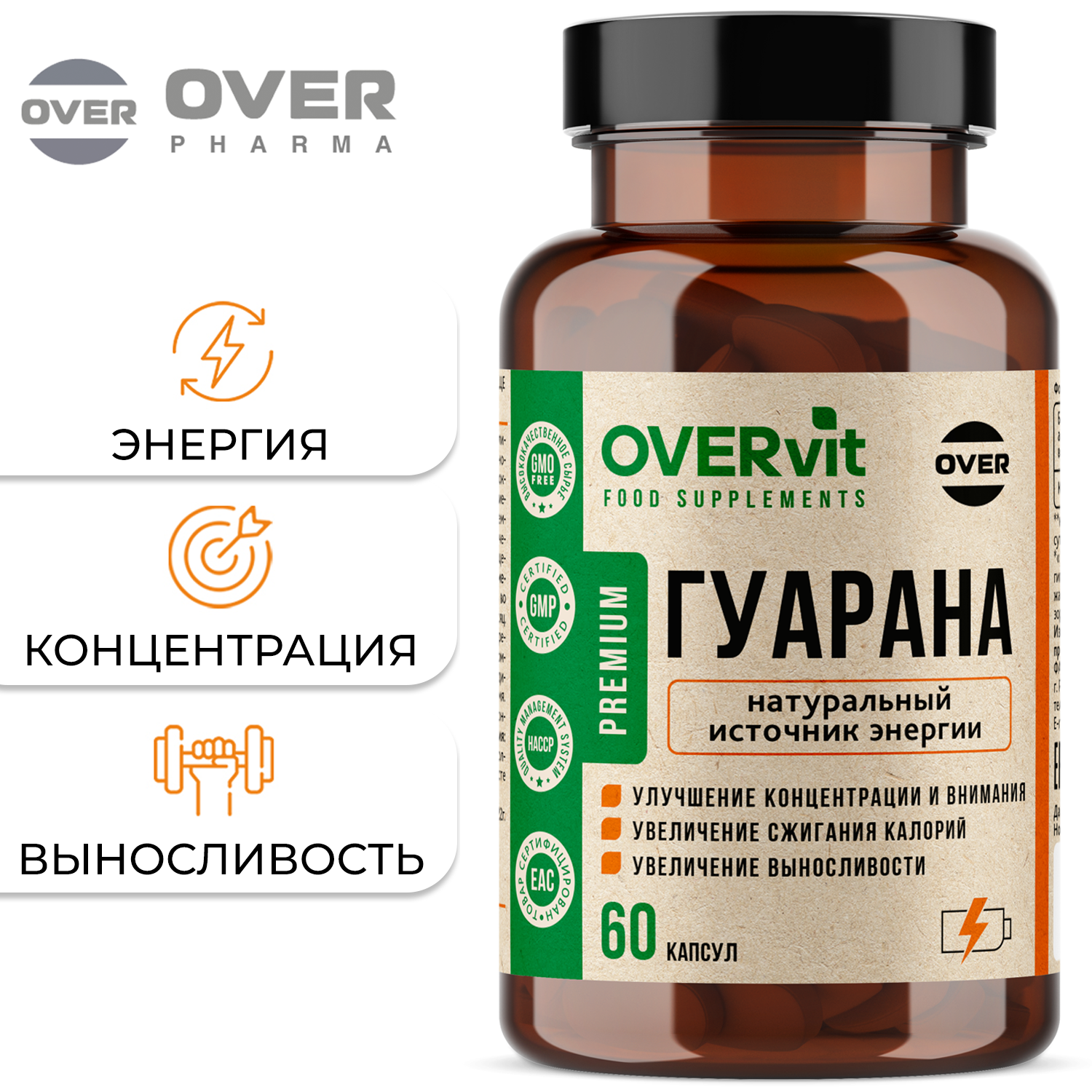 Для похудения и энергии OVER Гуарана - фото 1
