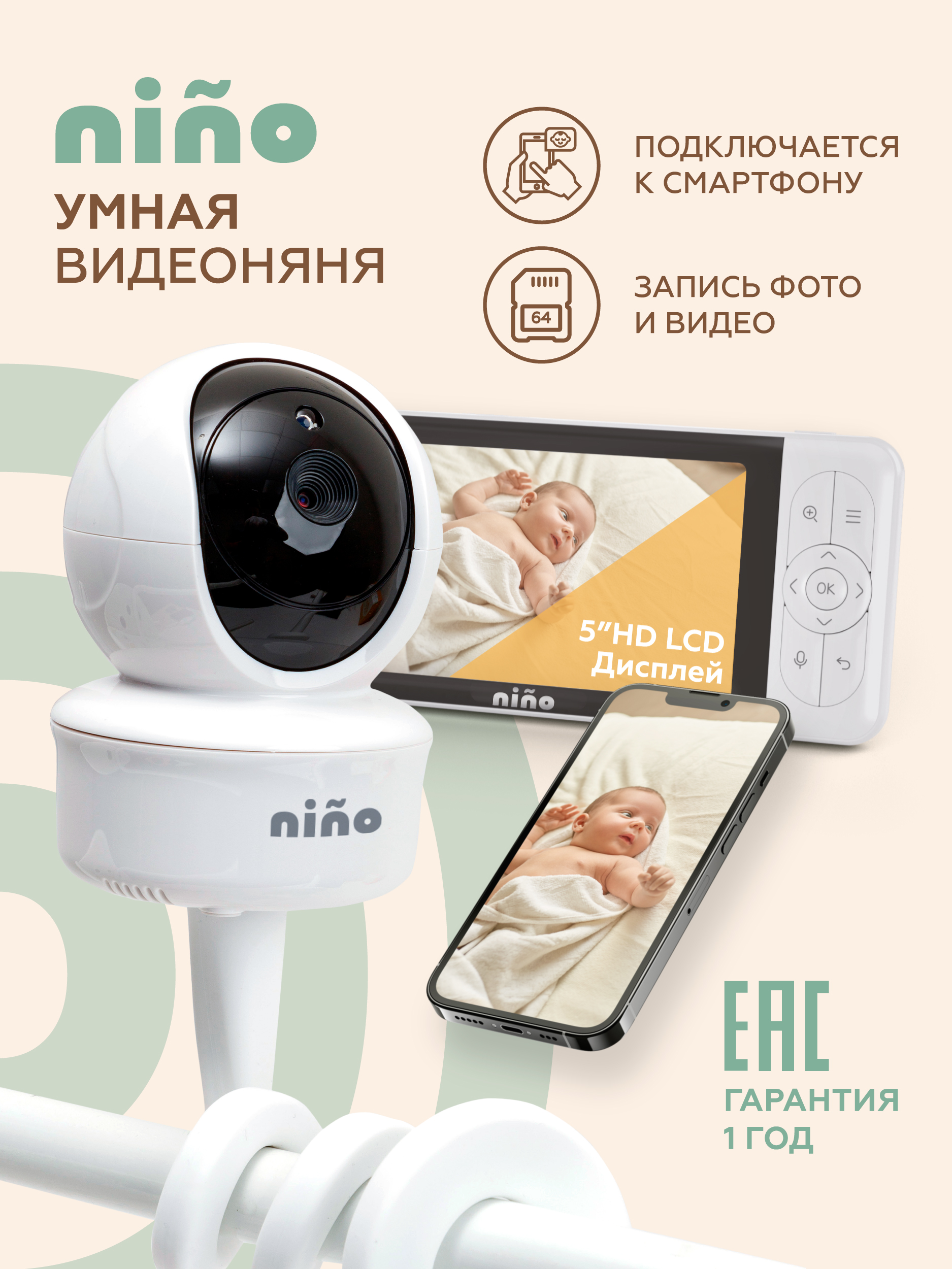 Видеоняня беспроводная nino baby 6T - фото 1