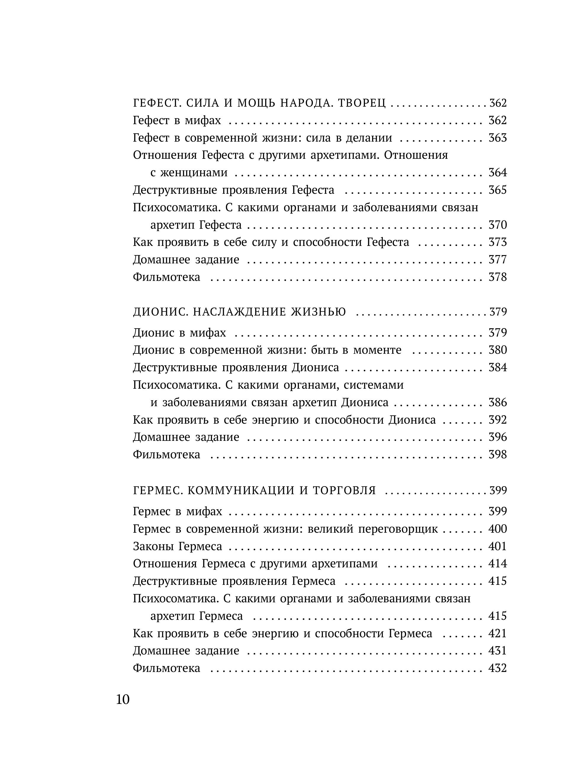 Книга Эксмо Магия архетипов - фото 8