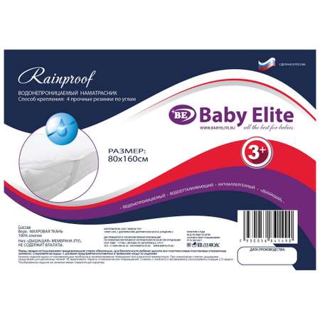 Наматрасник Baby Elite Rainproof Comfort 160х80