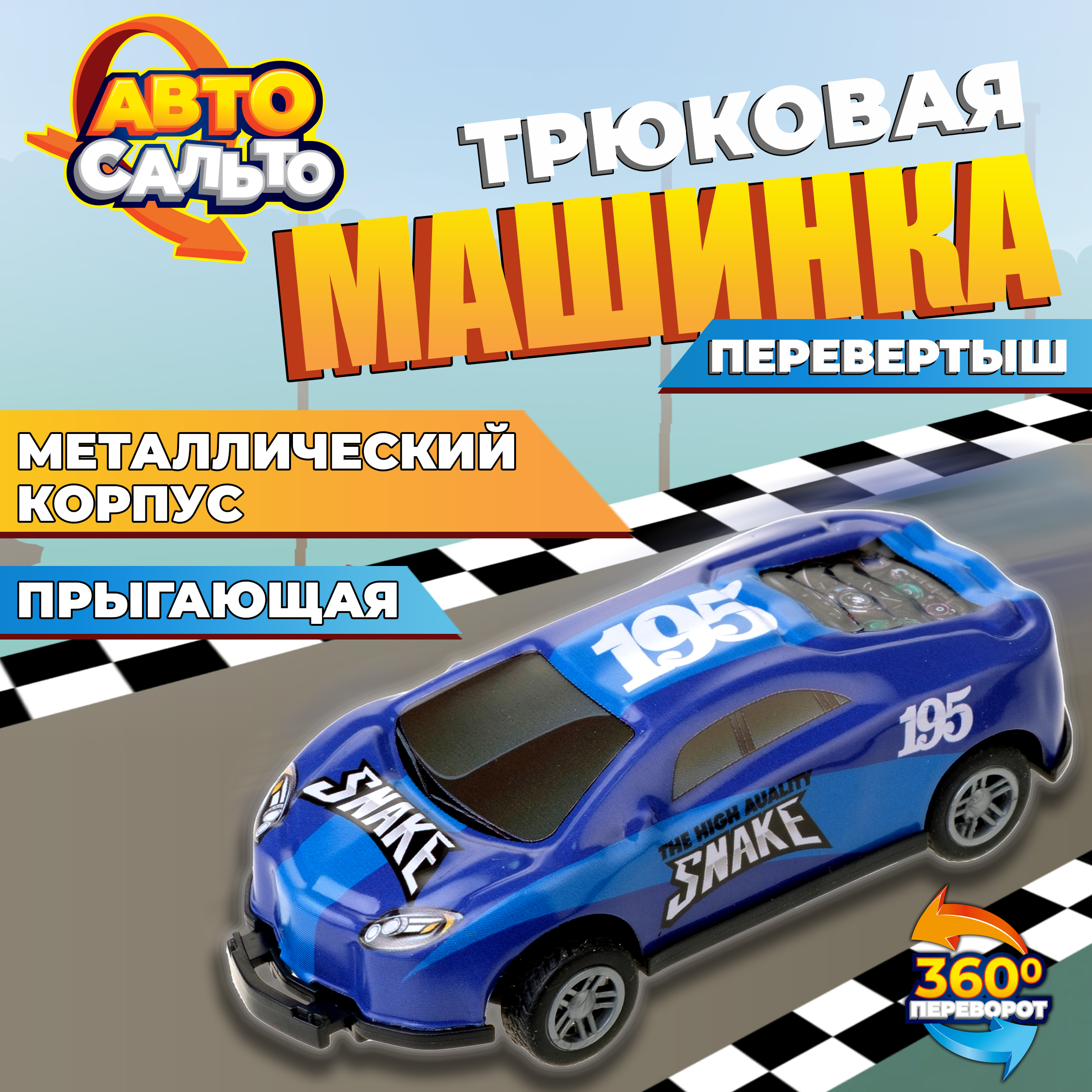 Автомобиль 1TOY Т23211-4 - фото 1