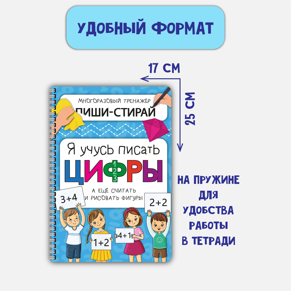 Многоразовая активити тетрадь БимБиМон ПИШИ СТИРАЙ Цифры - фото 6