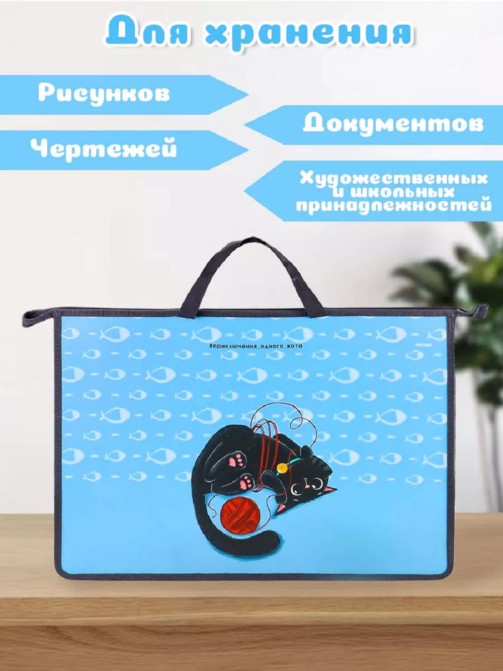 Папка на молнии сверху Prof-Press для рисунков и труда А3 Приключения одного кота - фото 3