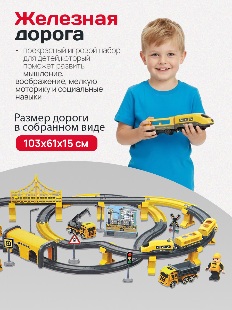 Набор железнодорожный Рыжий кот 103 см Y24891004 - фото 2