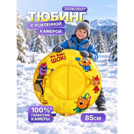 Тюбинг F78 85 см