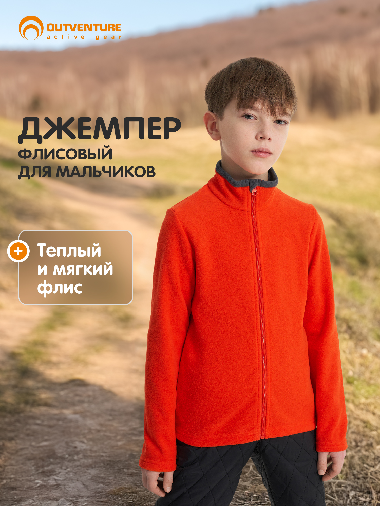 Толстовка Outventure 134132OUT-52 - фото 3