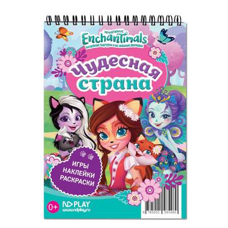 Книга ND PLAY Занимательный блокнот с наклейками Энчантималс Чудесная страна