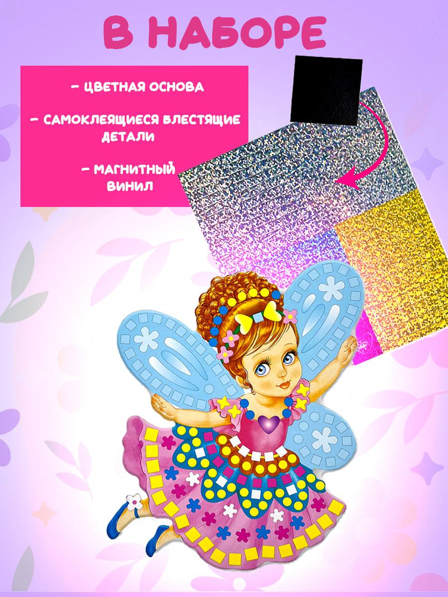 Набор для творчества Дрофа-Медиа аппликация Маленькая волшебница - фото 5