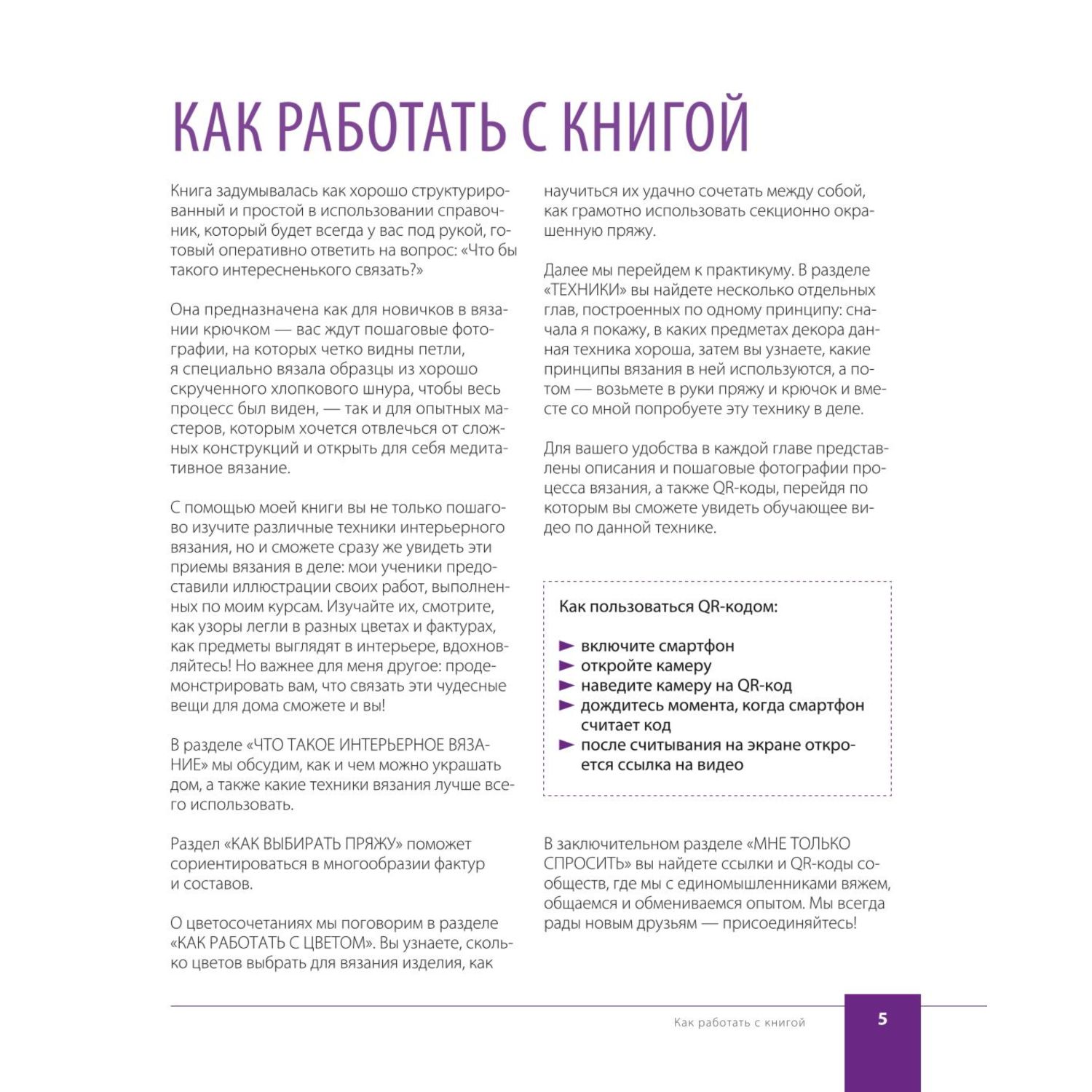 Книга ЭКСМО-ПРЕСС Уютная геометрия Модные техники вязания крючком для стильного интерьера - фото 4
