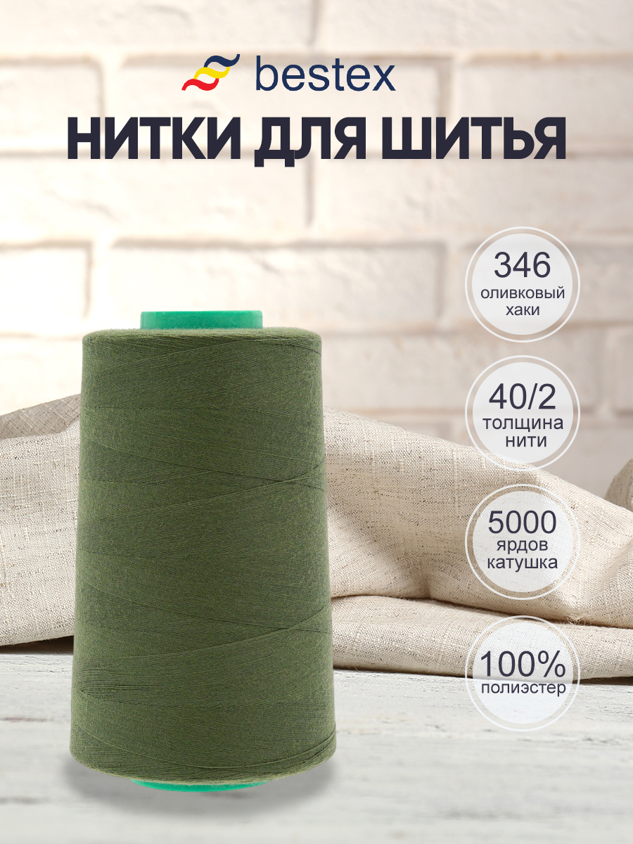 Нитки для шитья 40/2 Bestex 5000 ярдов 1 шт цвет 346 - фото 1