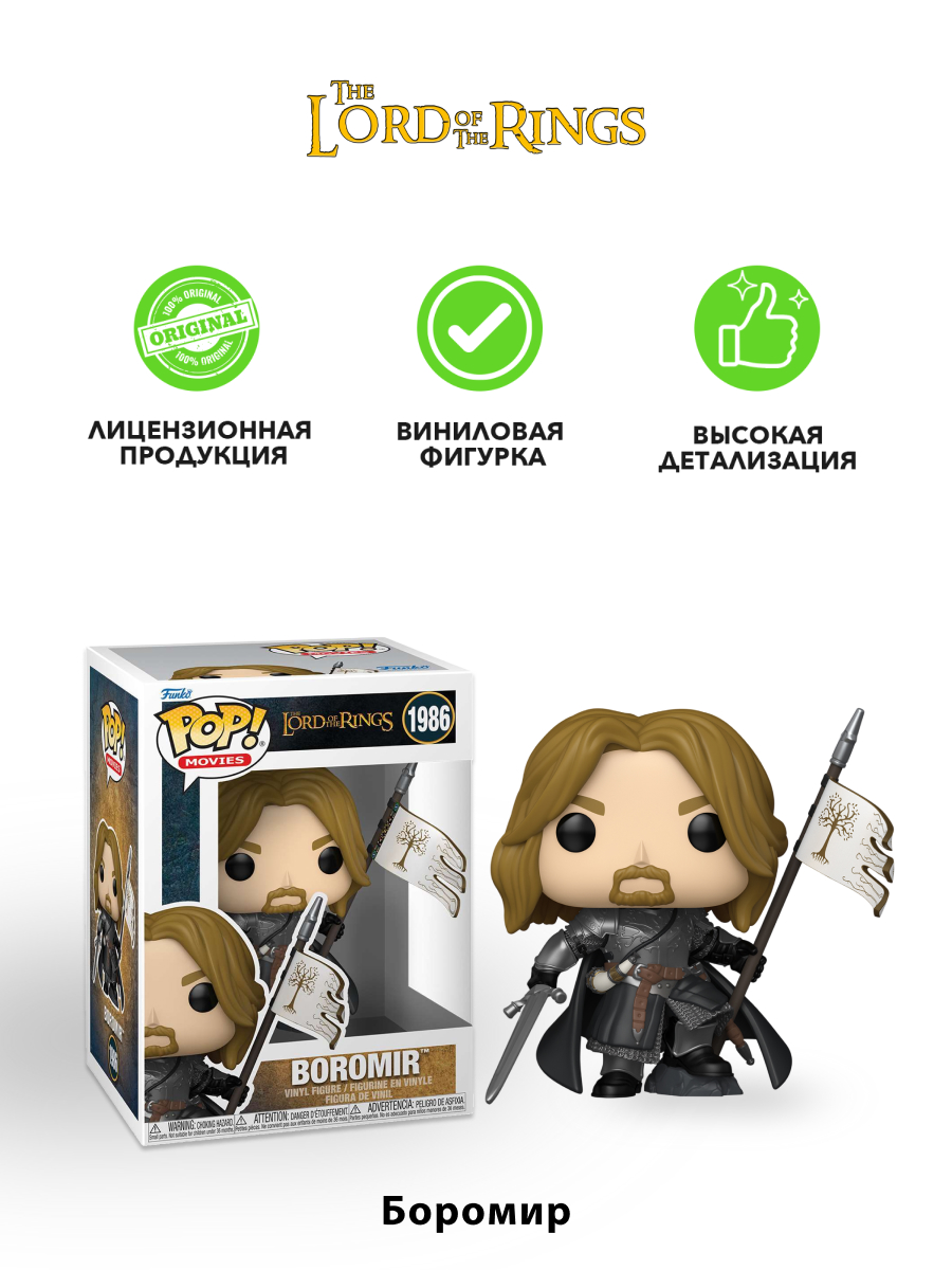 Фигурка Funko Boromir - фото 2
