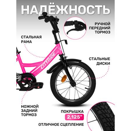 Двухколесный велосипед CITYRIDE 16 дюймов