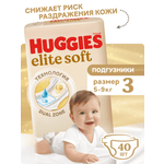 Подгузники Huggies Elite Soft 3 (5-9 кг) 40 шт.