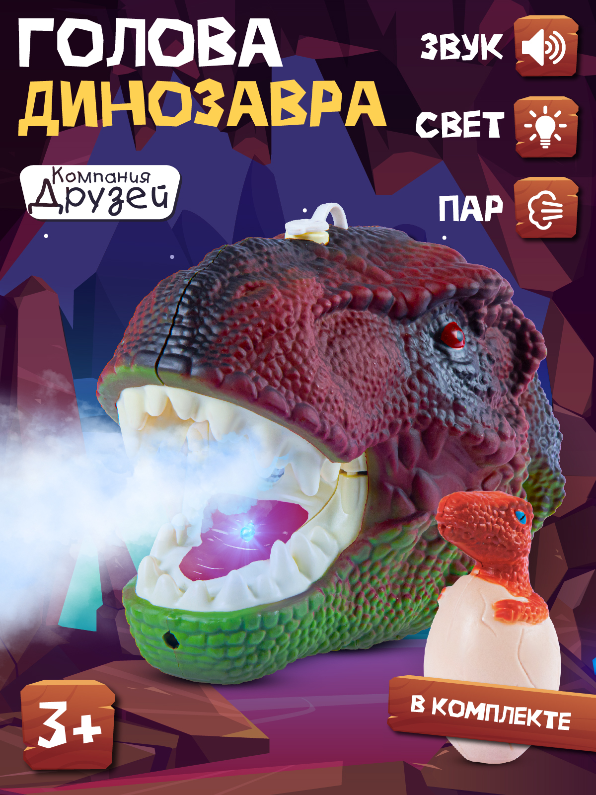 Фигурка Компания Друзей Голова динозавра с паром - фото 1
