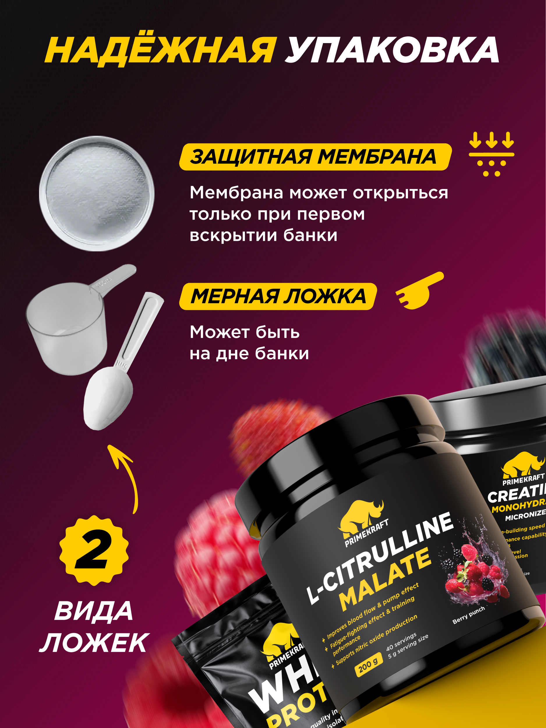 Цитруллин малат Prime Kraft L-Citrulline Malate ягодный пунш 200 г - фото 4
