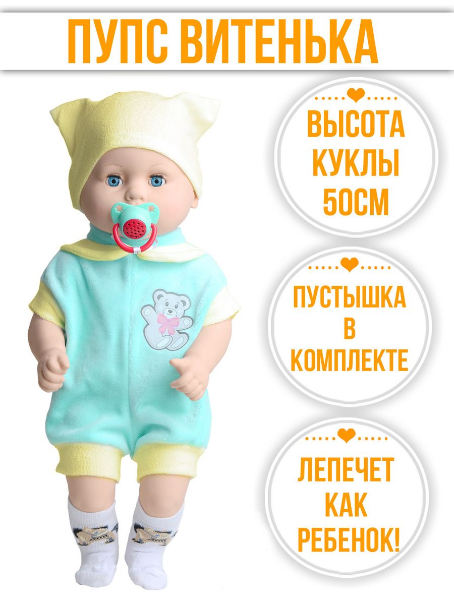 Кукла пупс kinda 15-С-3Витенька5.озвуч.спустышкой - фото 1