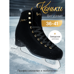 Коньки U-TURN 38