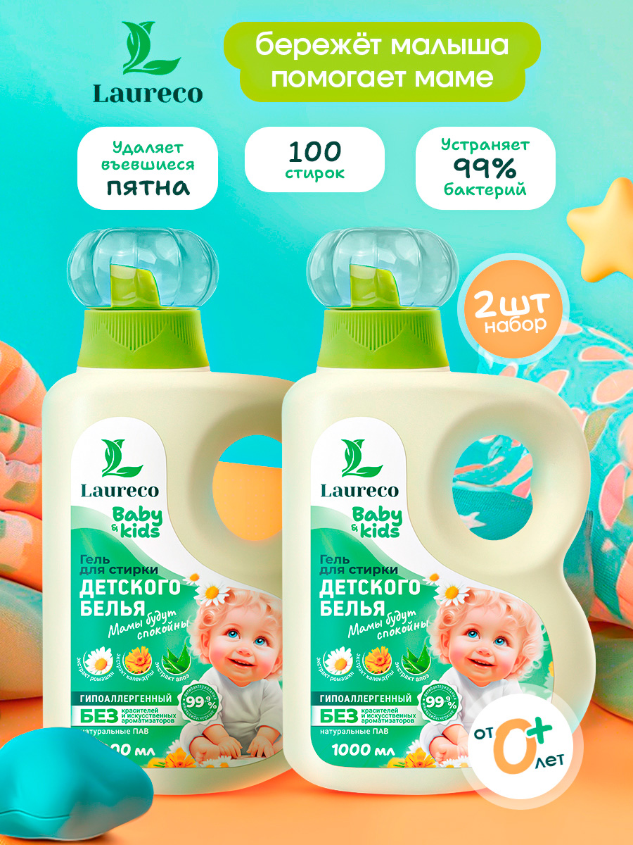 Гель для стирки Laureco Гипоаллергенный для детей и взрослых 2 л - фото 1