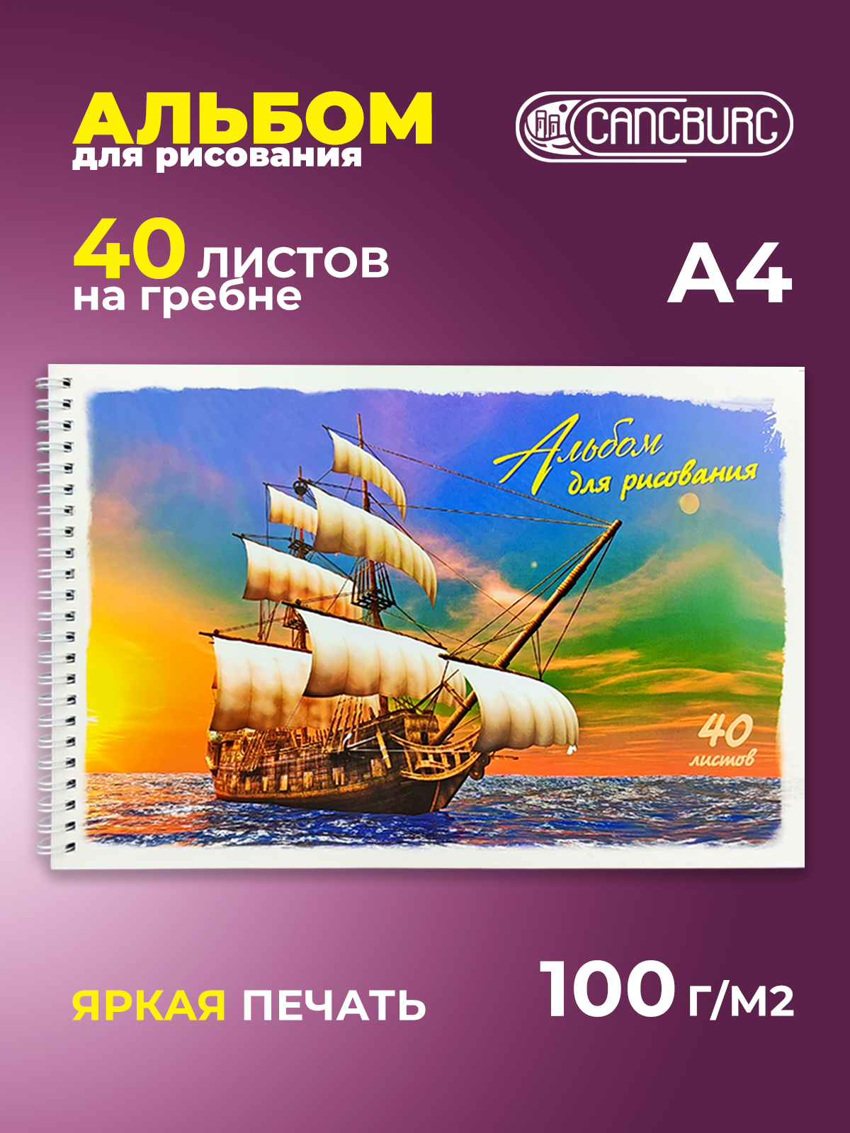 Альбом Cancburg 40 лист. 1 шт. - фото 1
