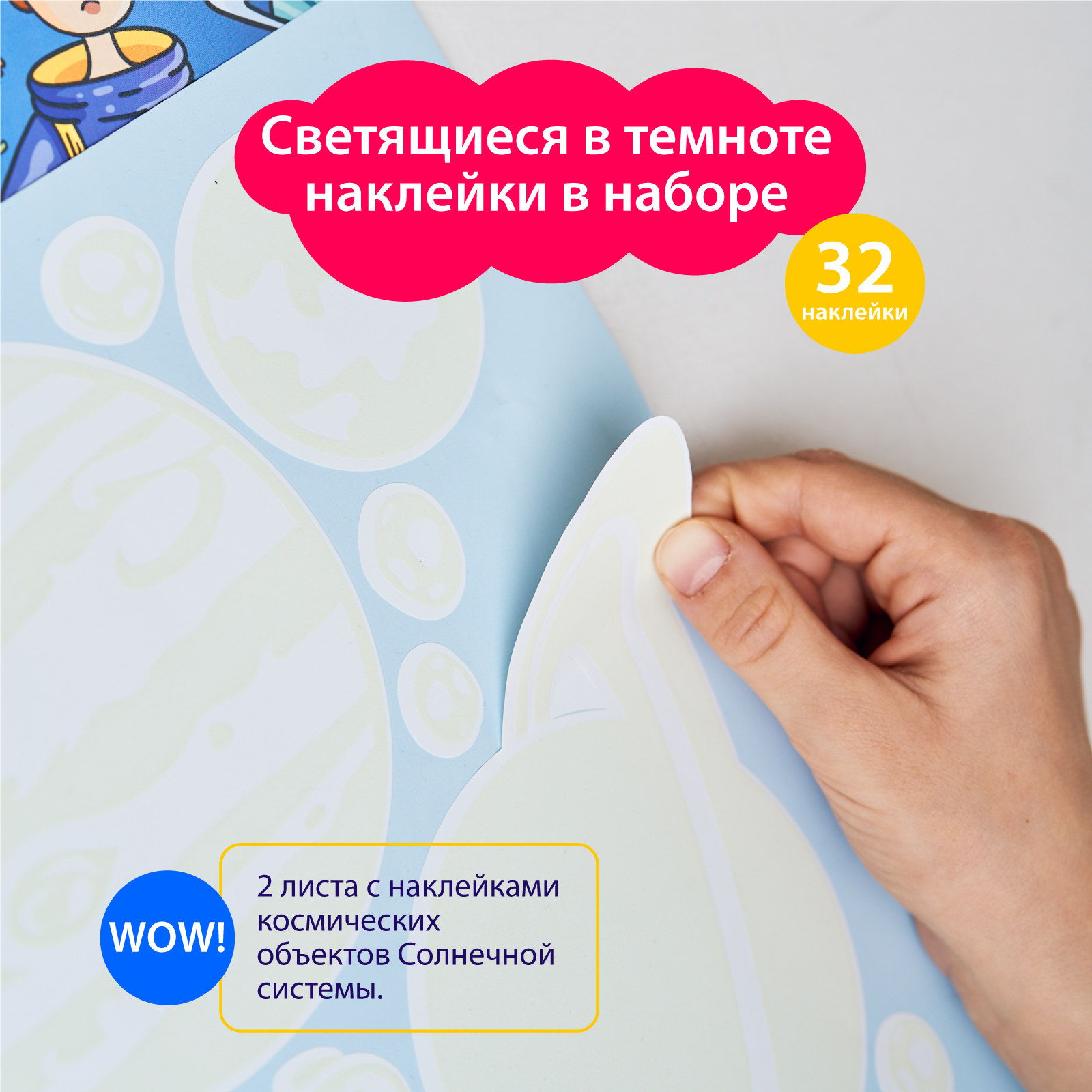 Наклейки Звездное небо - фото 10