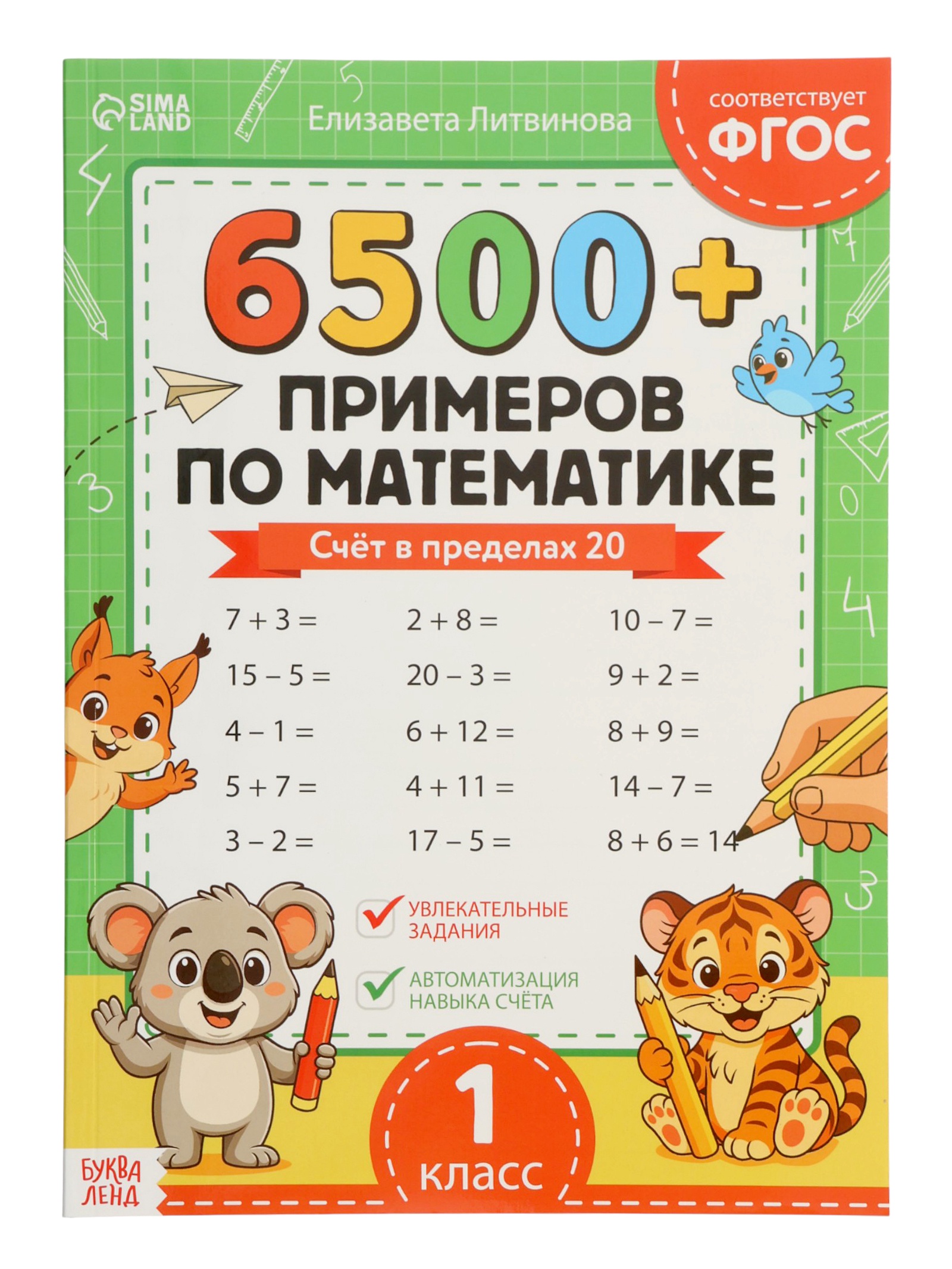 Тренажёр Буква-ленд 6500 примеров по математике 100 стр - фото 2
