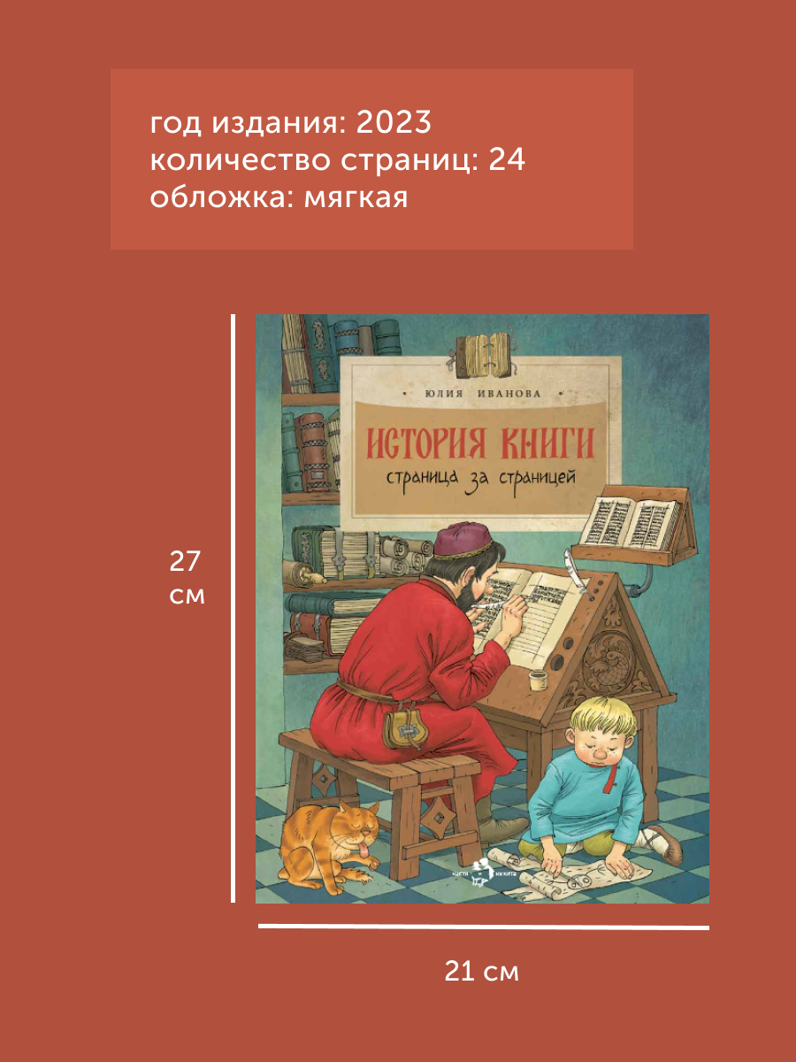 Книги для детей Настя и Никита развитие детей - фото 10