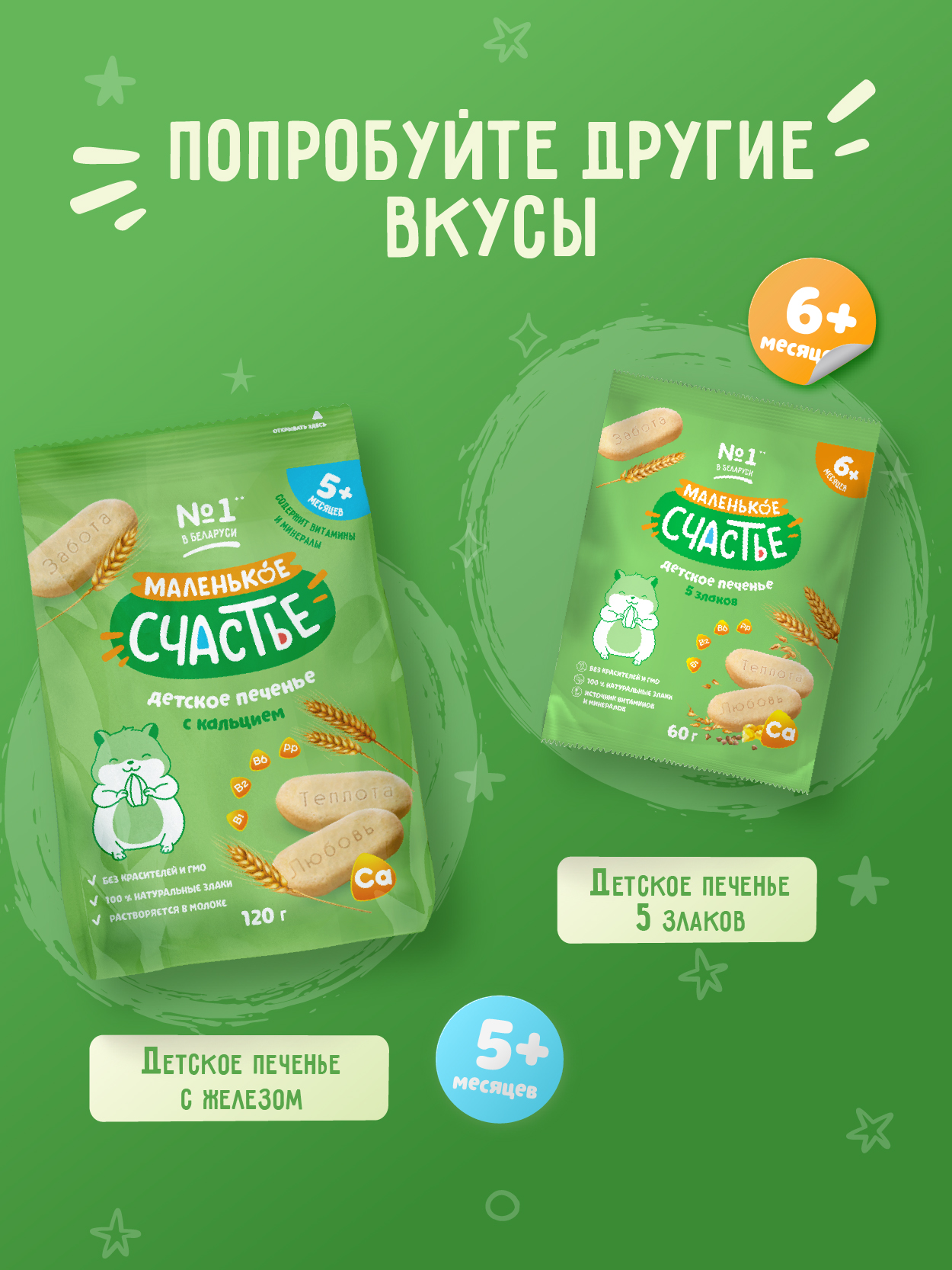 Печенье Маленькое счастье с железом 330г с 5месяцев - фото 7