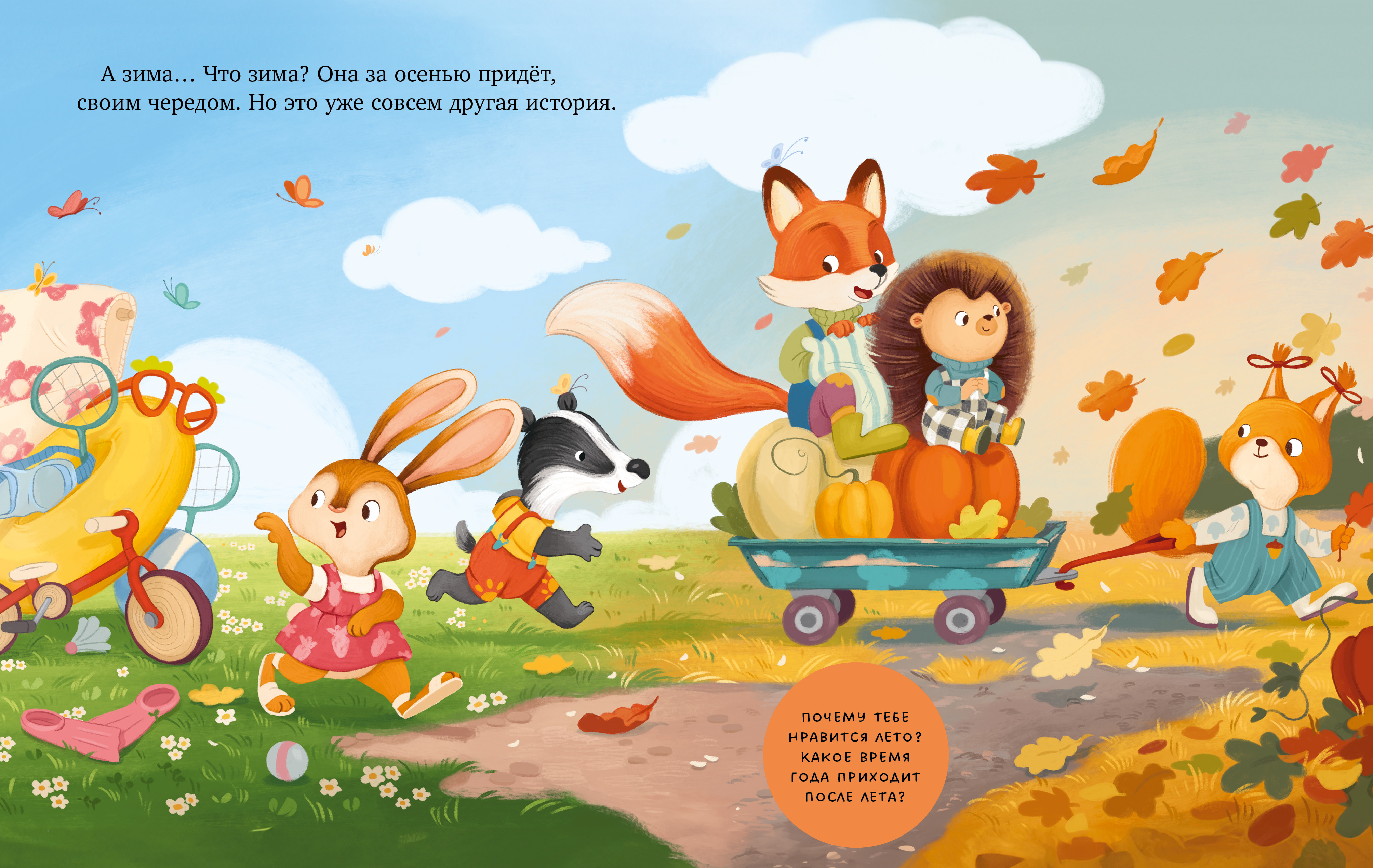 Книга Clever Сказки про времена года - фото 4