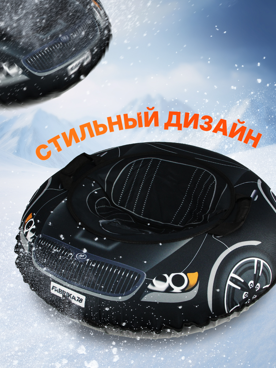 Тюбинг F78 100 см - фото 3