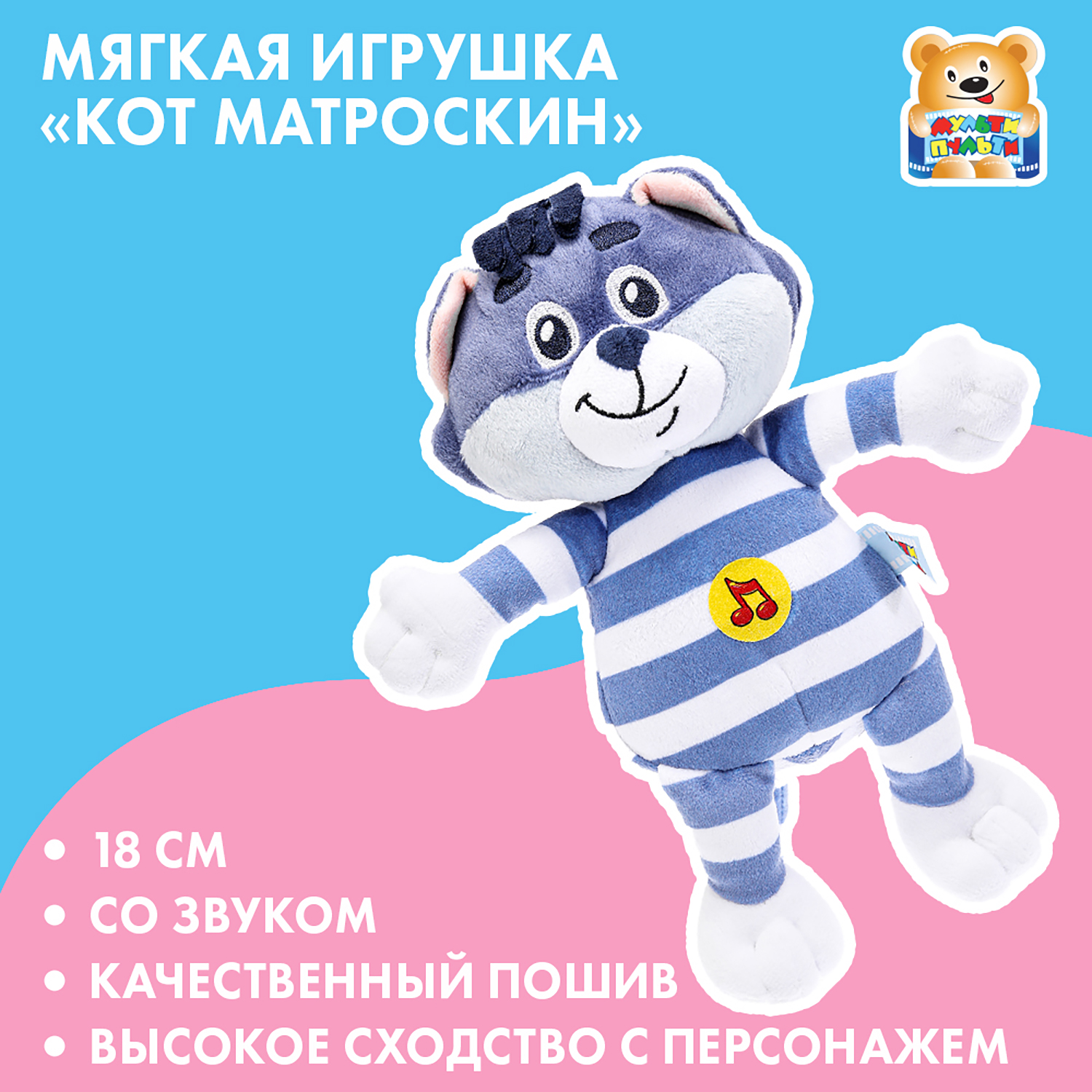 Мягкая игрушка Мульти Пульти котик Матроскин - фото 1