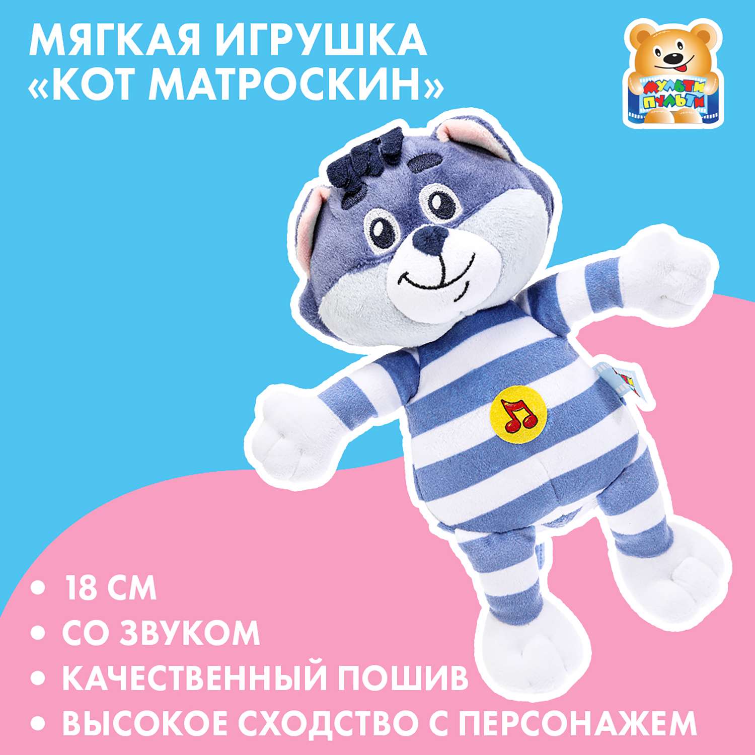 Мягкая игрушка Мульти Пульти котик Матроскин - фото 1