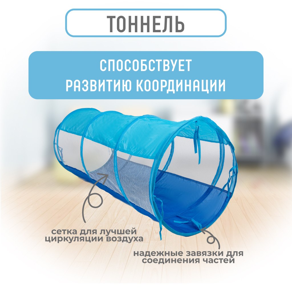Детская игровая палатка Solmax 3 в 1 домик/туннель/бассейн 297х120х95 см голубой - фото 4