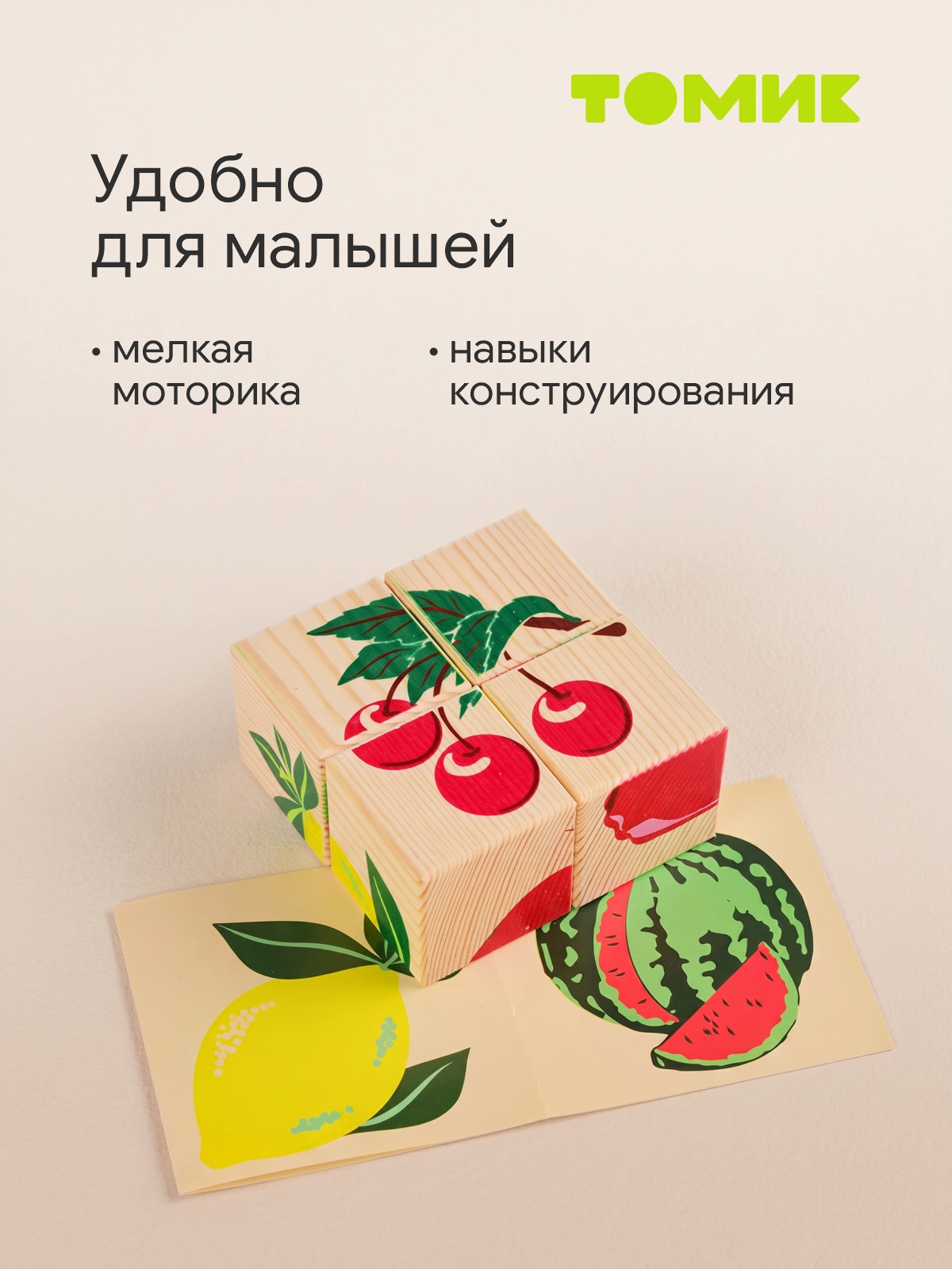 Игрушка Томик кубики Фрукты-ягоды 4 детали - фото 6
