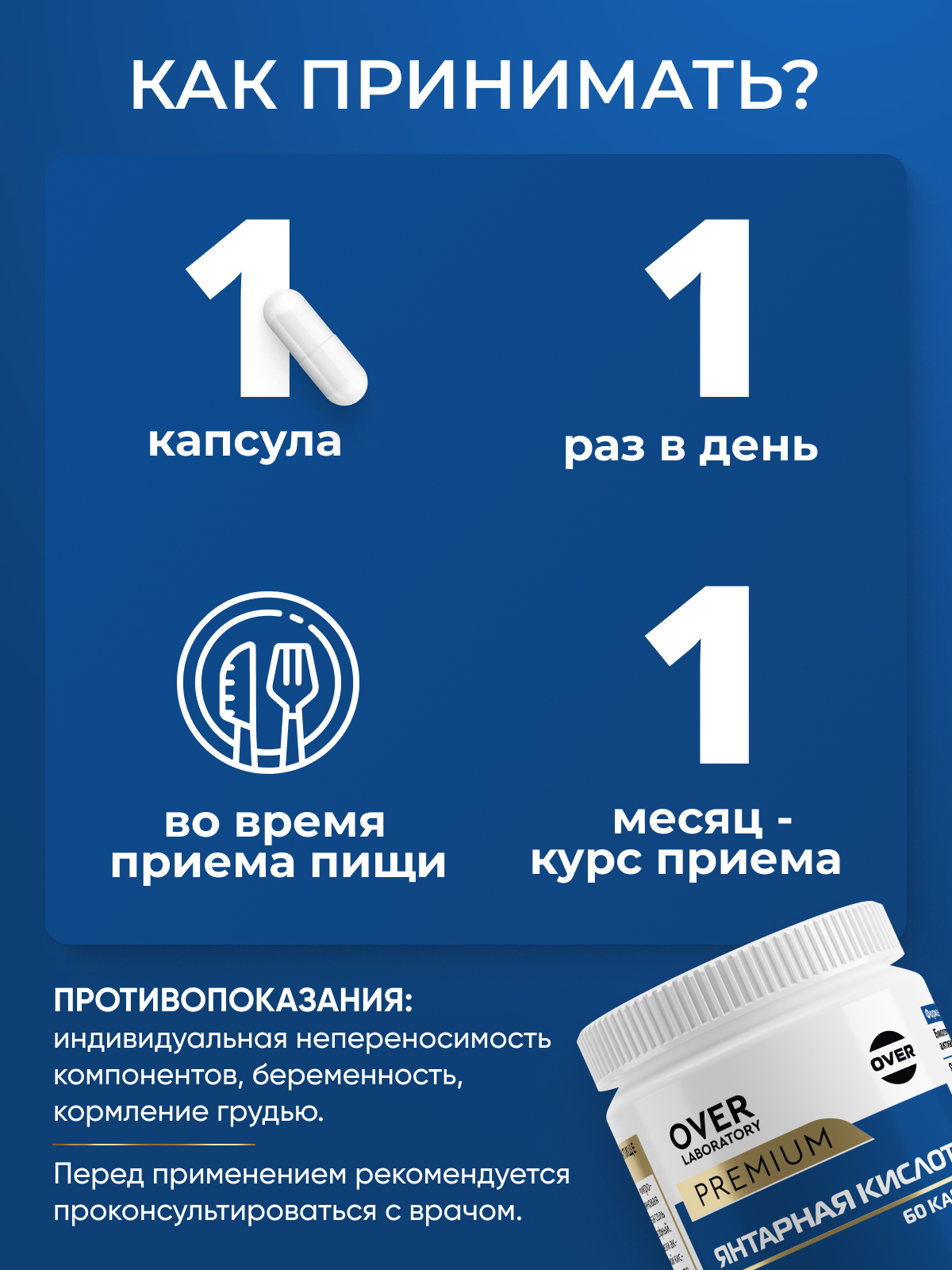 Янтарная кислота 60 капсул OVER БАД для укрепления иммунитета от похмелья для похудения детокс - фото 4