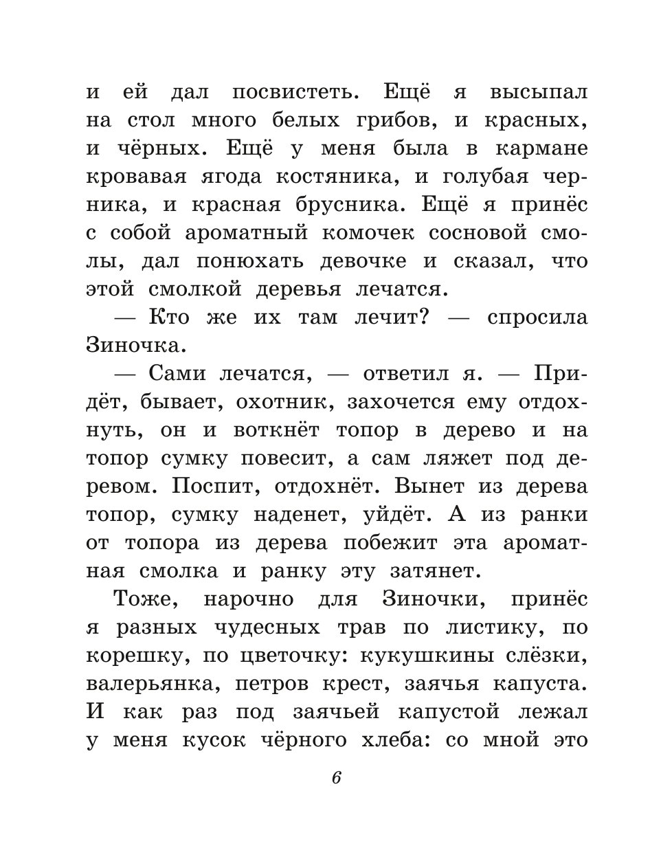 Книга ЭКСМО-ПРЕСС Лисичкин хлеб Рассказы о животных иллюстрации С. Ярового - фото 3