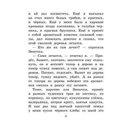 Книга ЭКСМО-ПРЕСС Лисичкин хлеб Рассказы о животных иллюстрации С. Ярового